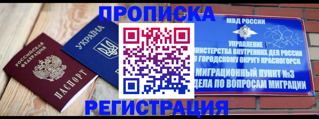 прописка для кредита в Поронайске