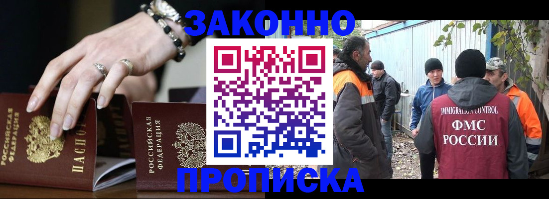 прописка гарантия в Поронайске