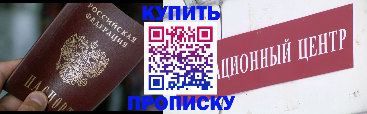 прописка в квартире в Поронайске