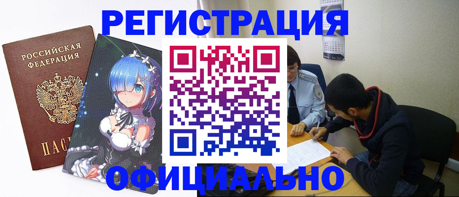 временная регистрация для школы в Поронайске