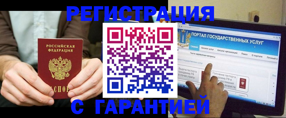 временная регистрация недорого в Поронайске