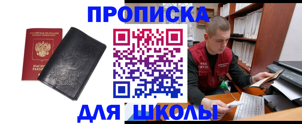 где прописаться в Поронайске