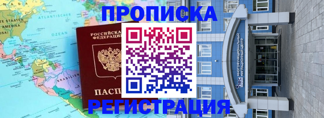 временная регистрация 2025 в Поронайске