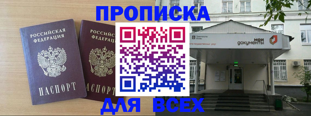 где прописаться в Поронайске